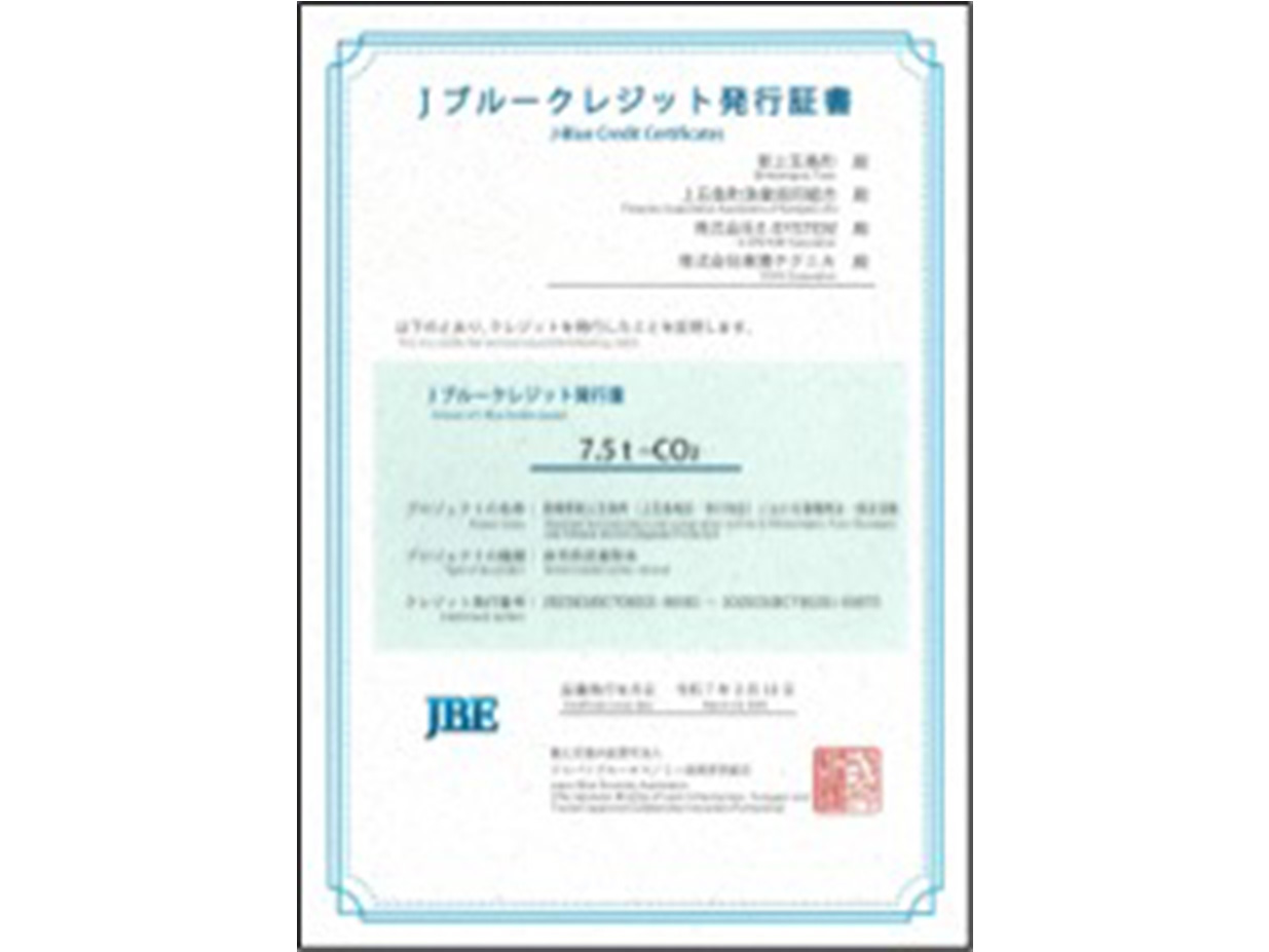 Jブルークレジット発行証書