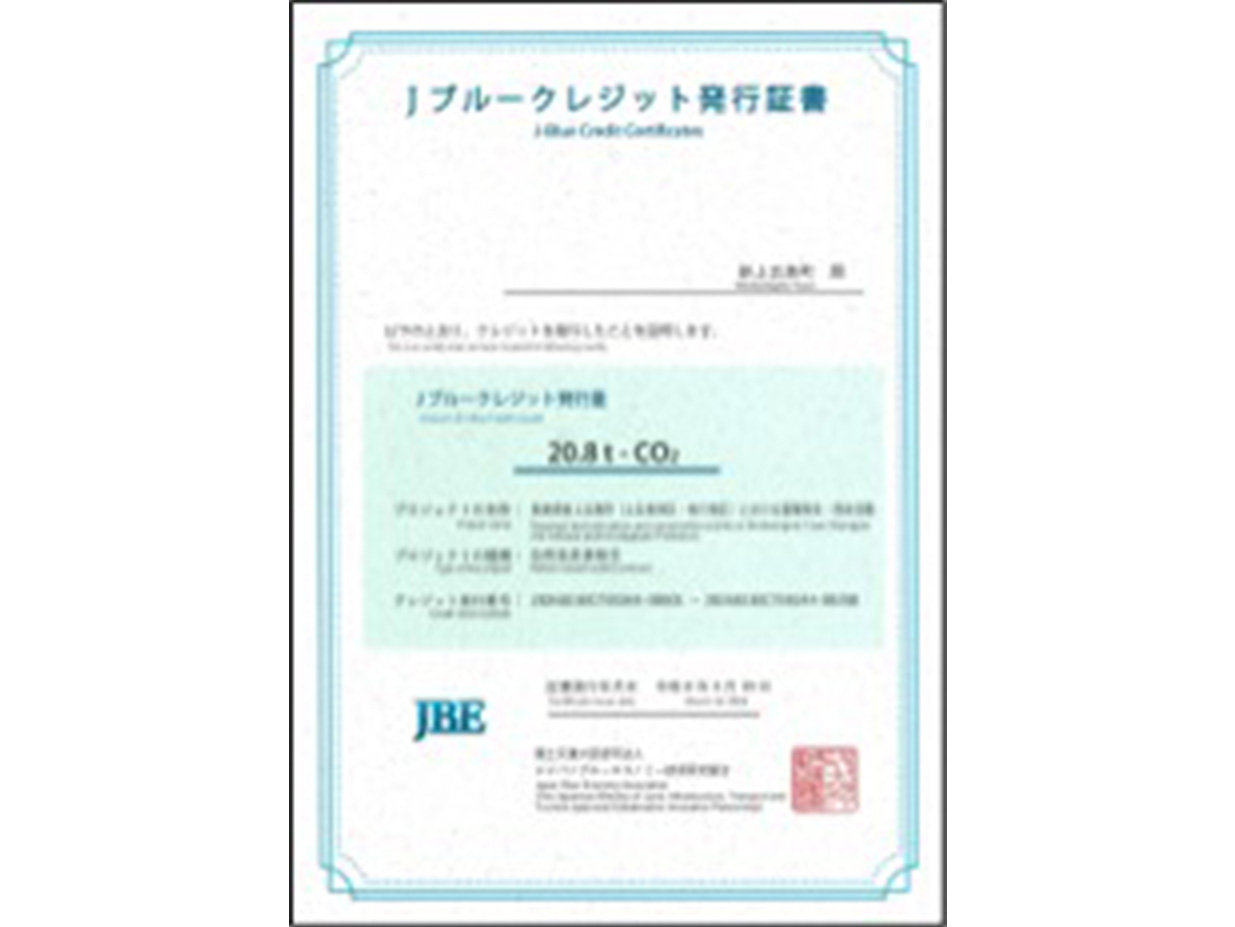 Jブルークレジット発行証書